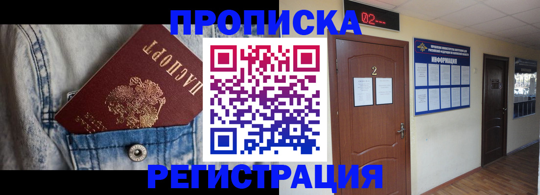 прописка ребенка в Губахе