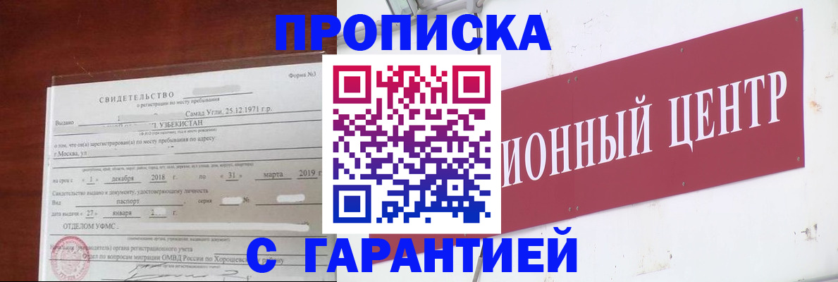 прописка в квартире в Губахе